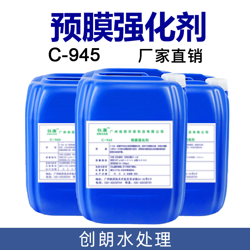 预膜强化剂