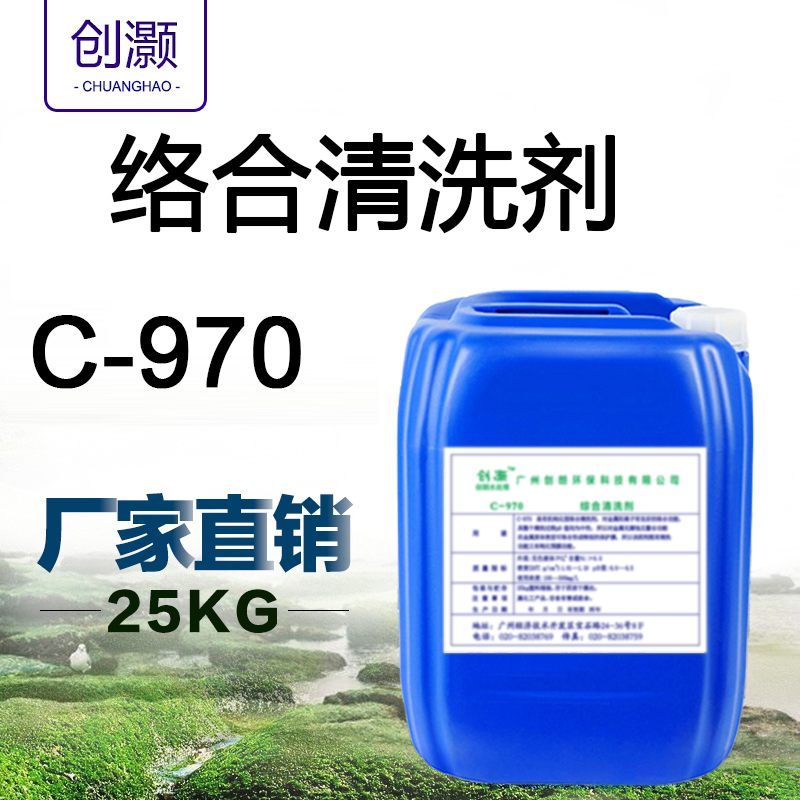 络合清洗剂