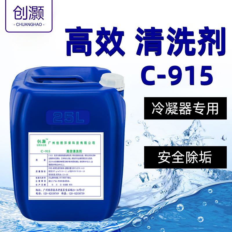 冷凝器专用高效清洗剂