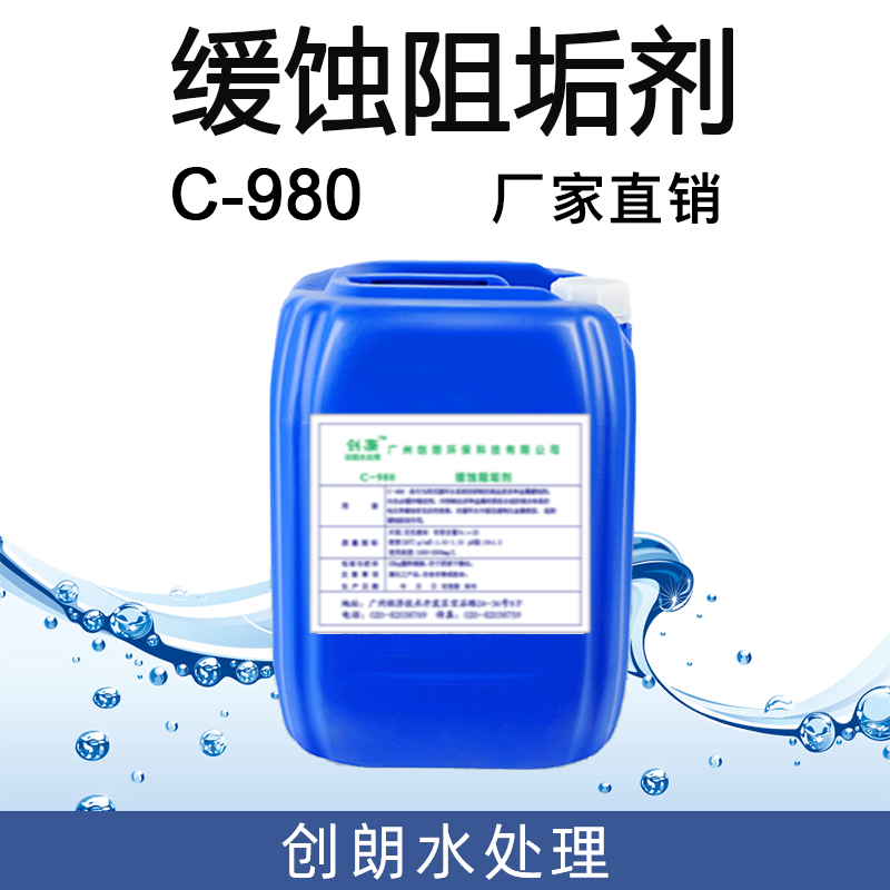 冷冻水缓蚀阻垢剂