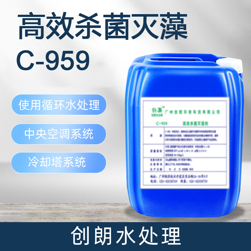 广谱高效杀菌灭藻剂